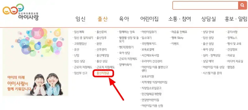 아이사랑 누리집 화면