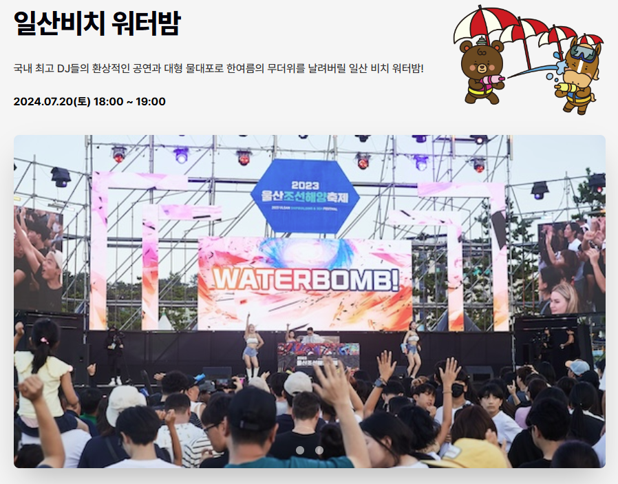 일산비치 워터밤