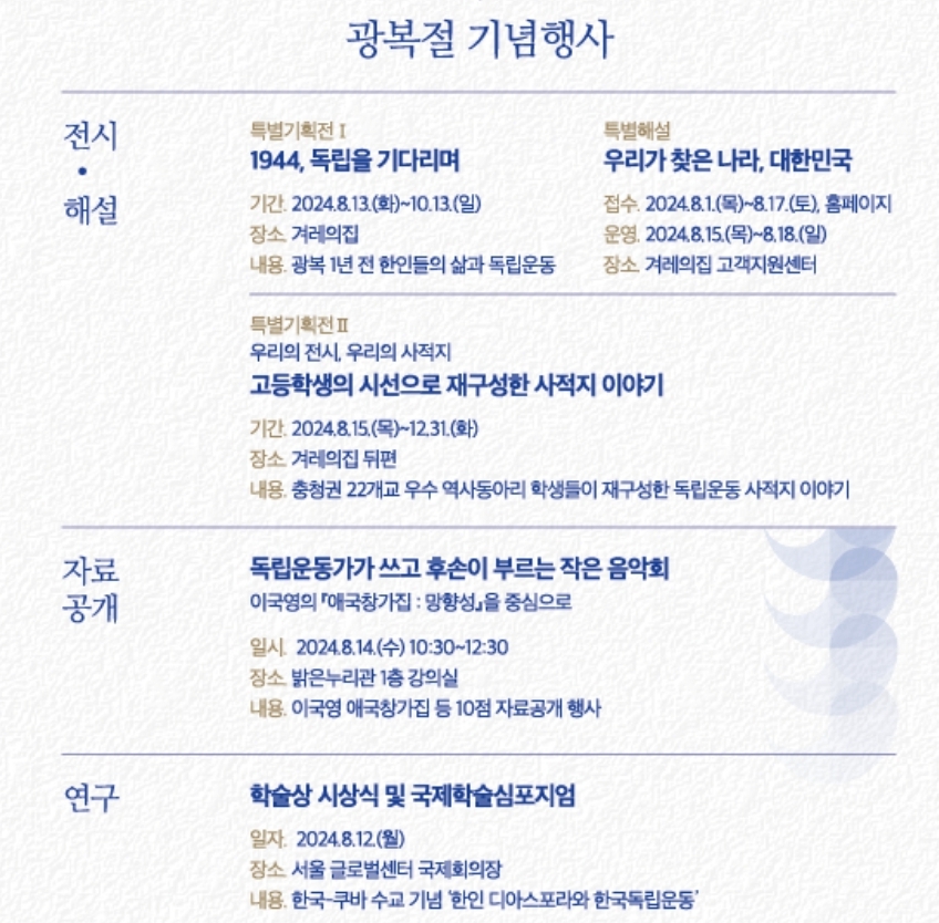 독립기념관 광복절 기념 행사 정보
