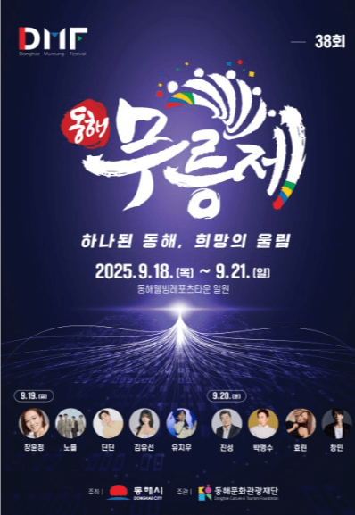 동해 무릉제 행사 팜플렛