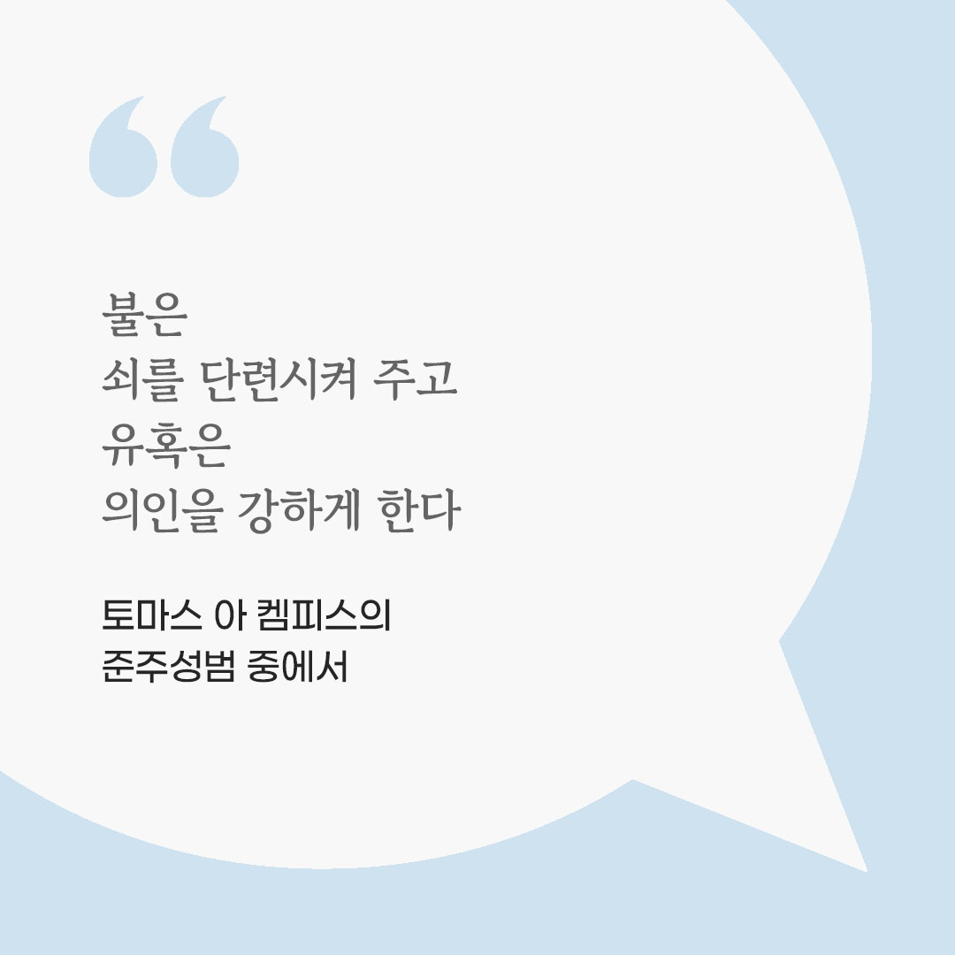 오늘 가톨릭 명언 영성 글귀 이미지