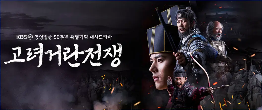 고려거란전쟁