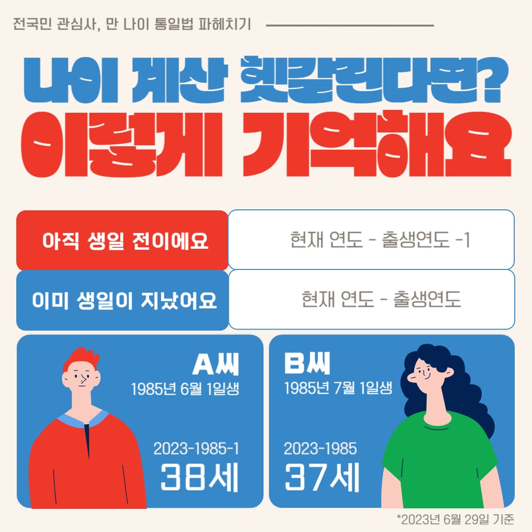 만나이계산방법 02
