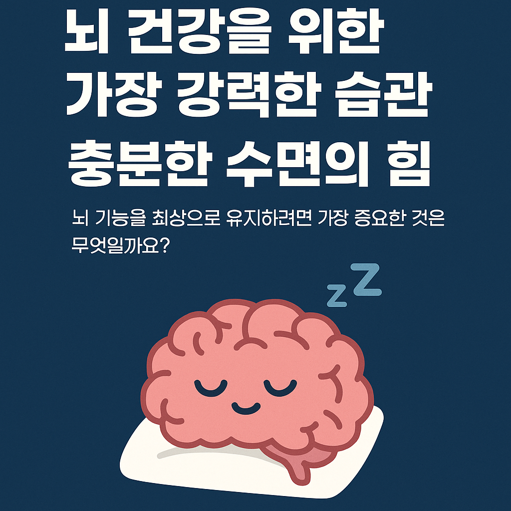 강력한 습관 충분한 수면의 힘