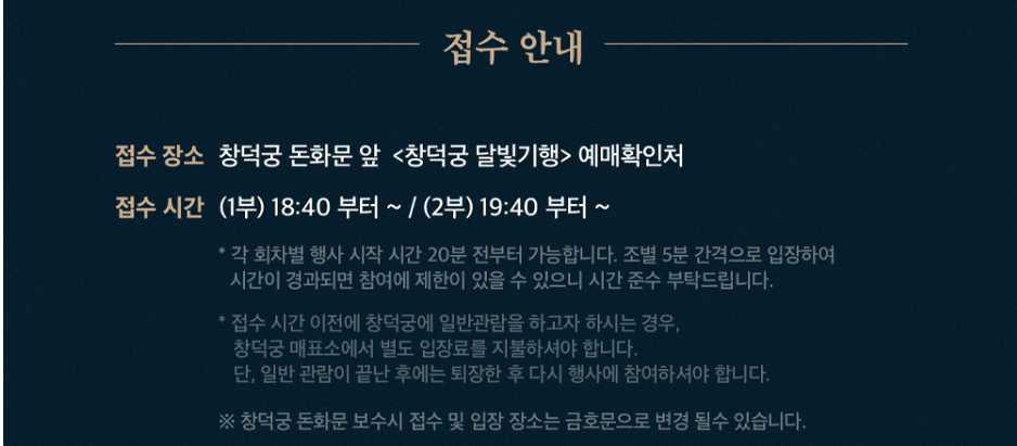 창덕궁 달빛기행