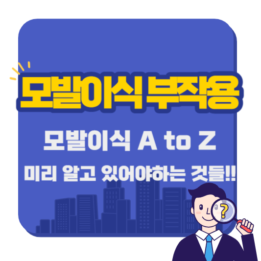 모발이식_부작용