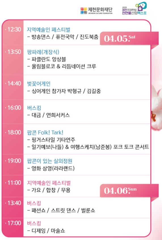 행사일정
