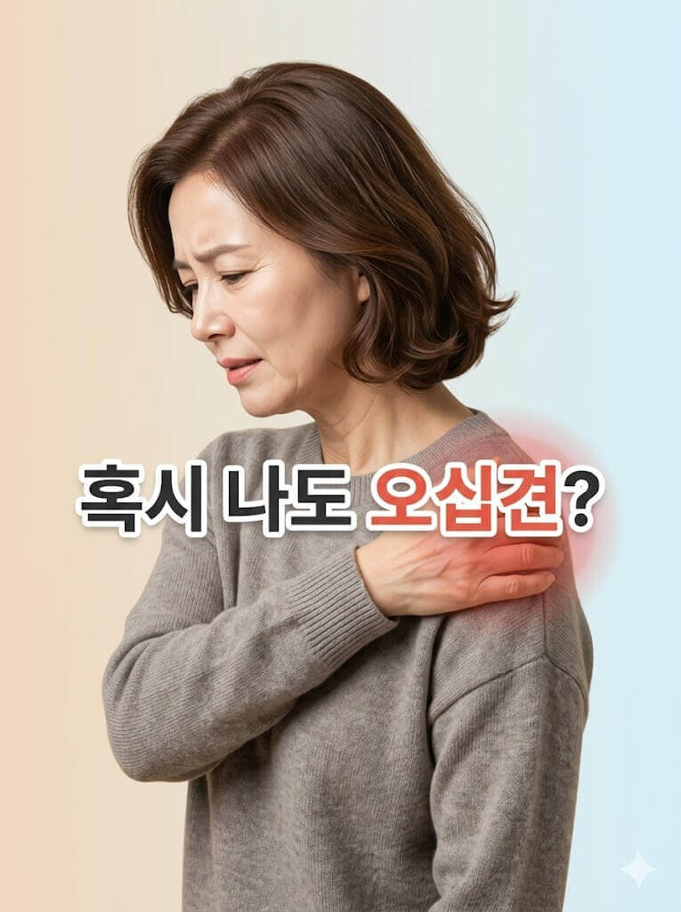 어깨통증으로 고통스러워 하는 중년 여성의 모습