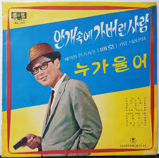 배호 노래모음 연속듣기｜히트곡 무료 감상 + 악보 정리까지 한눈에 관련사진