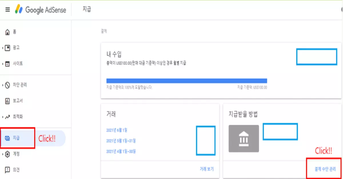 애드센스 지급 방법
