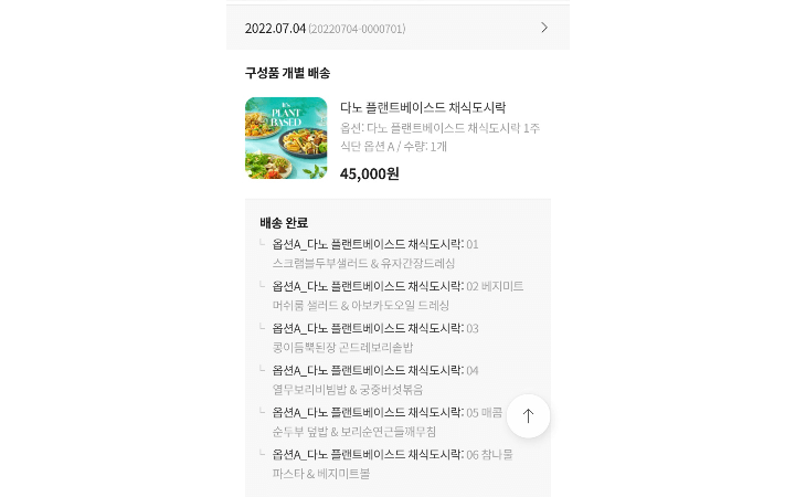 다노샵-플랜트베이스트-채식도시락구매