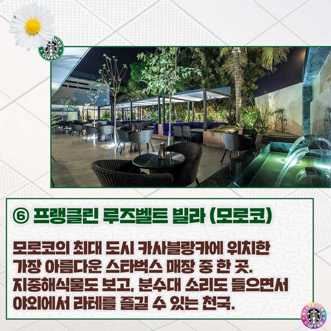 모로코 스타벅스