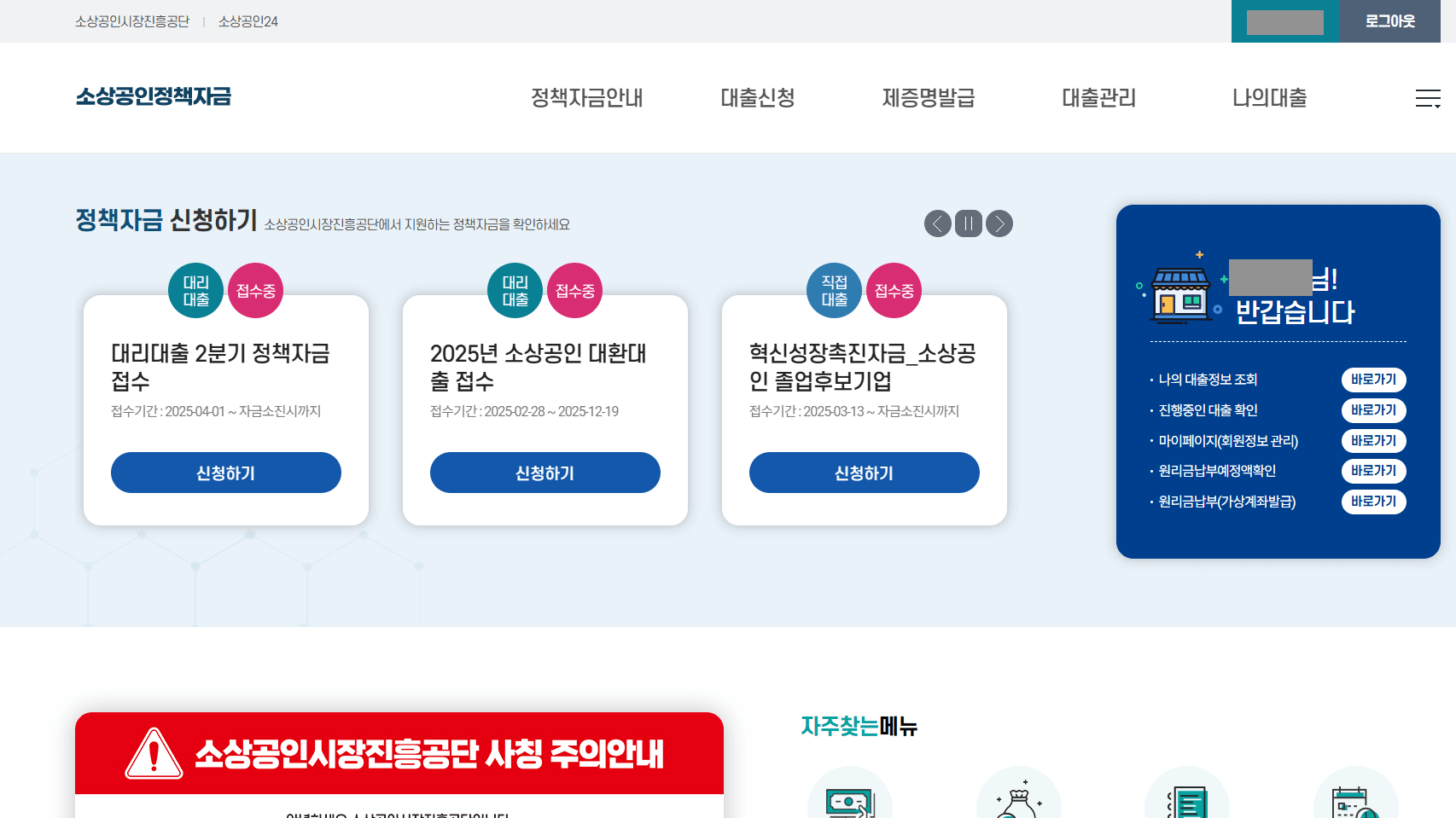 직접대출: 소진공이 직접 심사하고 자금을 빌려줍니다 (초기 창업자 강력추천)