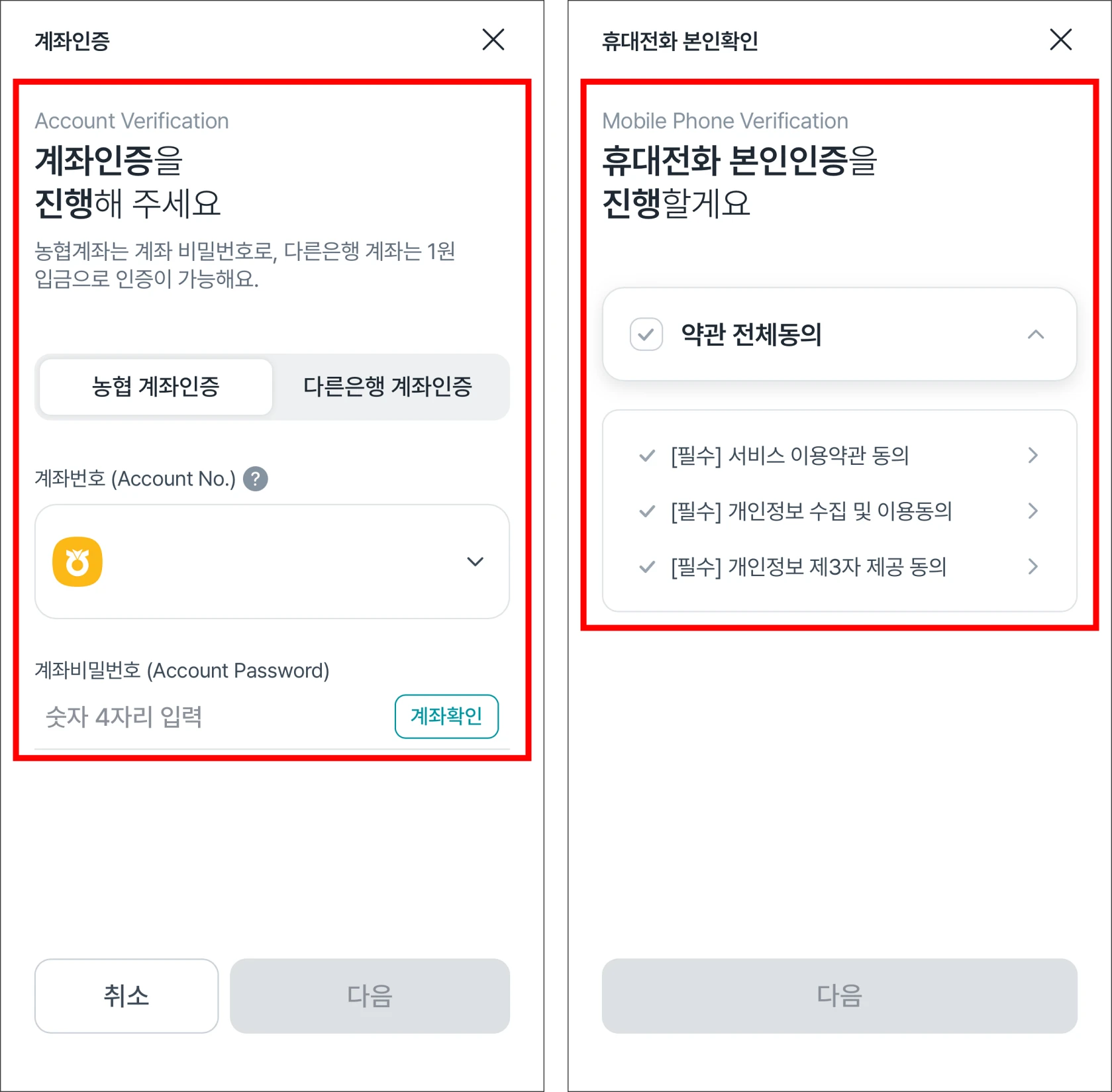 계좌 인증을 진행하고 휴대전화 본인인증을 진행