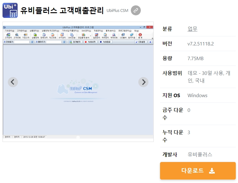 유비플러스-고객매출관리