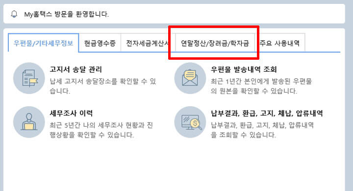 원천징수_영수증_인터넷발급