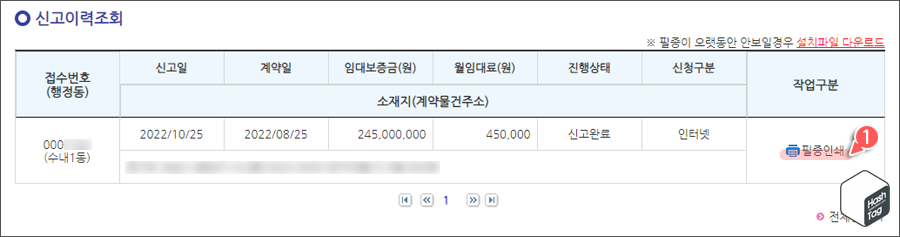 담당 공무원 승인 후 신고완료 처리 > 필증인쇄