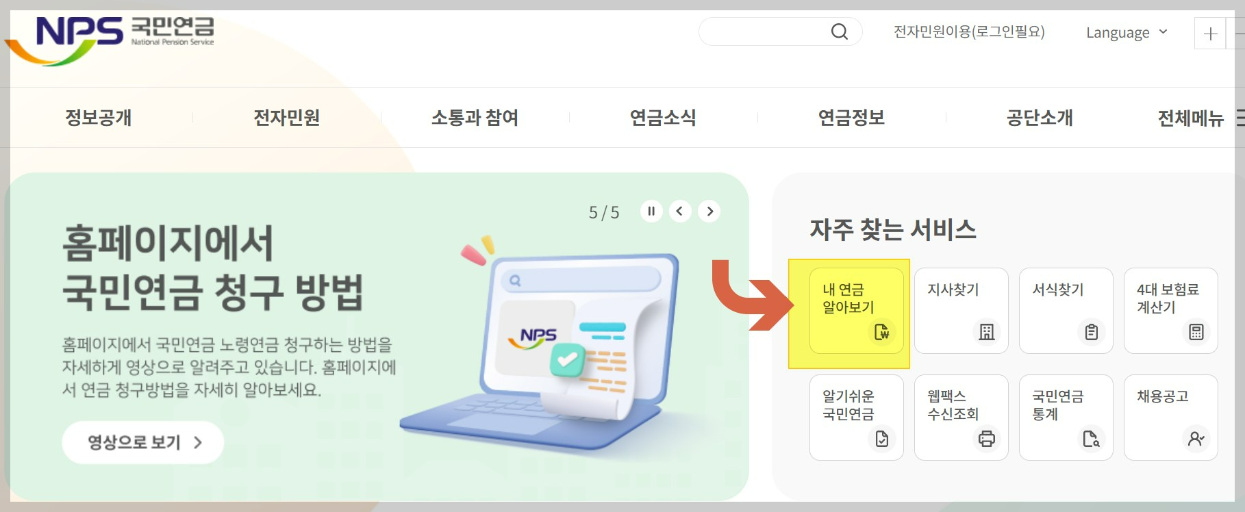 국민연금홈피-내연금알아보기
