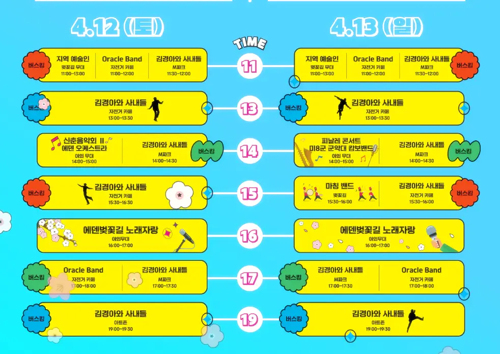 축제 행사 일정표