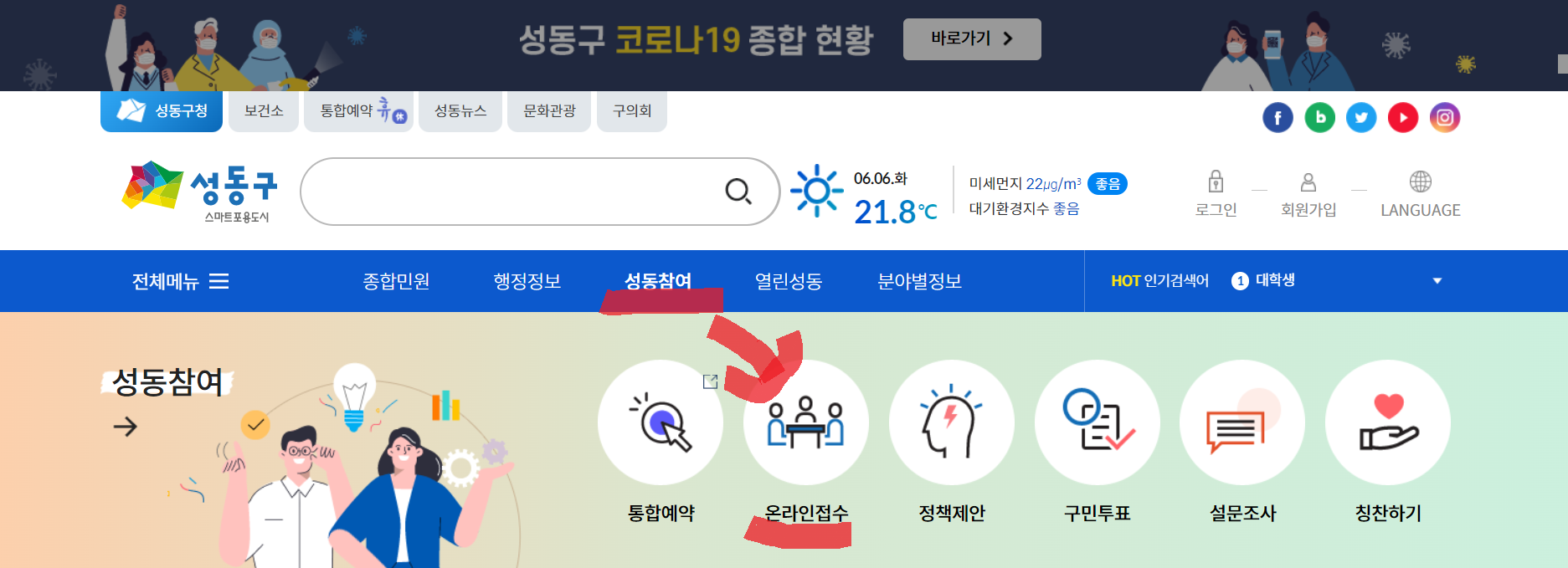 성동구 홈페이지