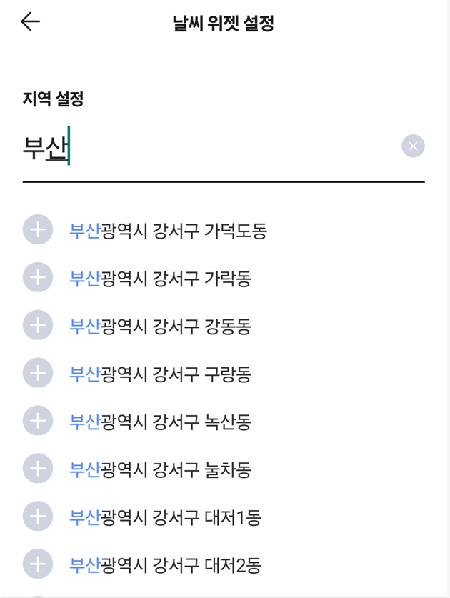 방법 8: 정확한 지역 선택하기