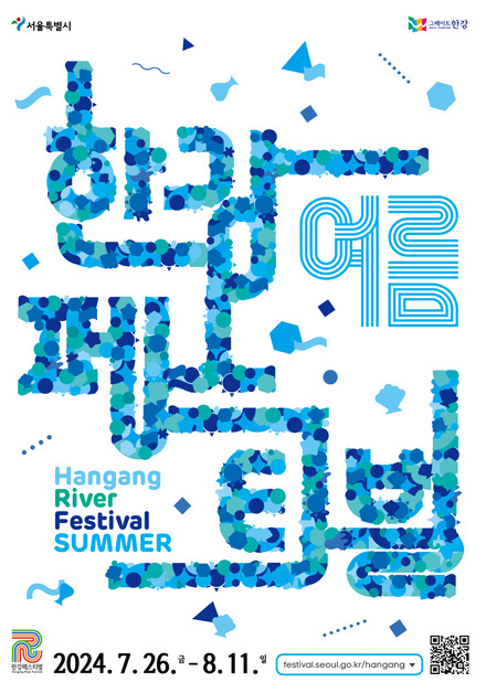 2024 한강 여름 페스티벌 예약 프로그램