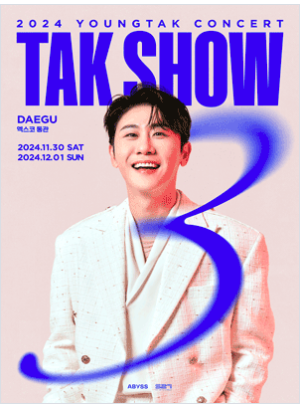 영탁 콘서트 예매