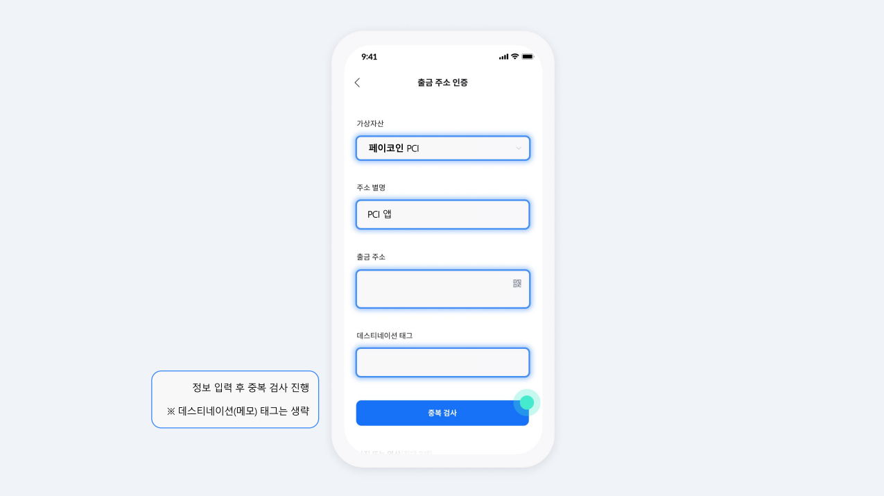 코인원 페이코인 출금 지갑 등록