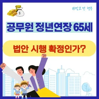 정년연장 65세 시행 시기 2026년부터 바뀌는 핵심 포인트_5