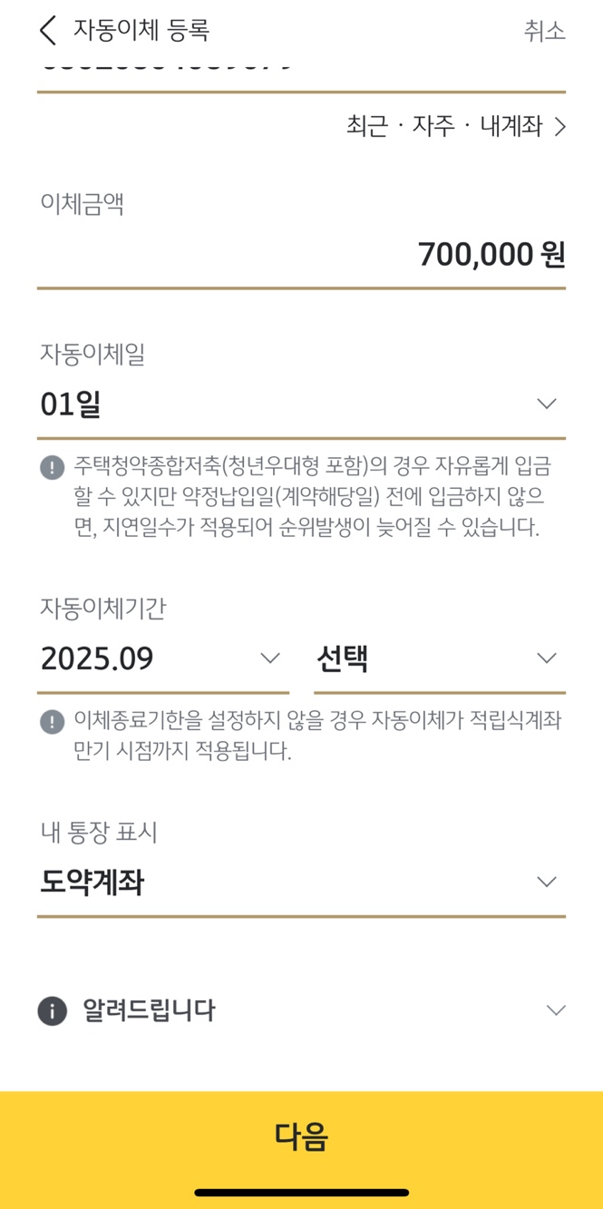 도약계좌자동이체