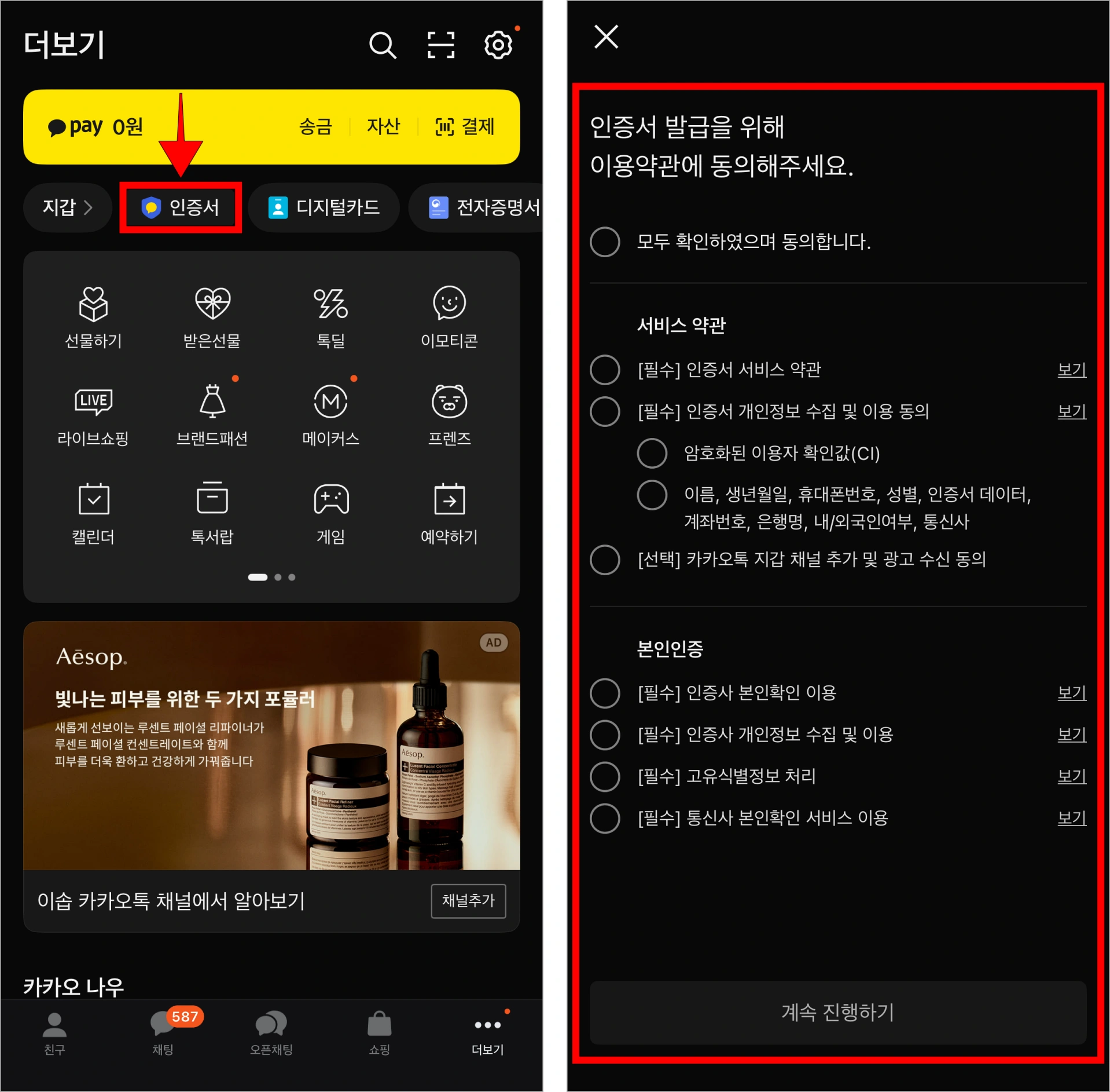 카카오톡의 더보기에서 인증서를 선택하고, 인증서 발급을 진행