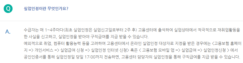 실업급여 조건과 신청방법