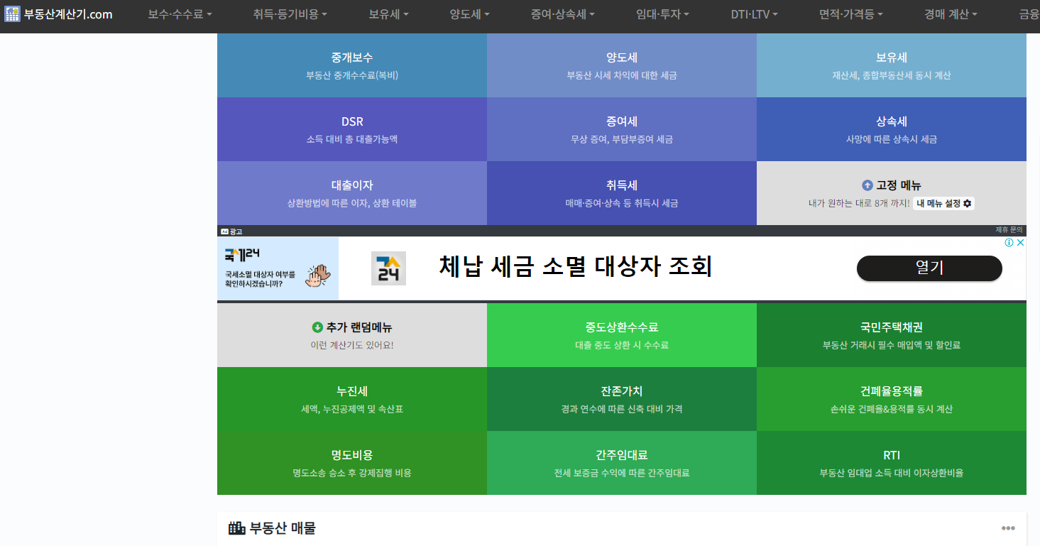 분양권 마이너스 프리미엄 증여, 세금 걱정 없이 하는 방법! 부동산 세금계산기