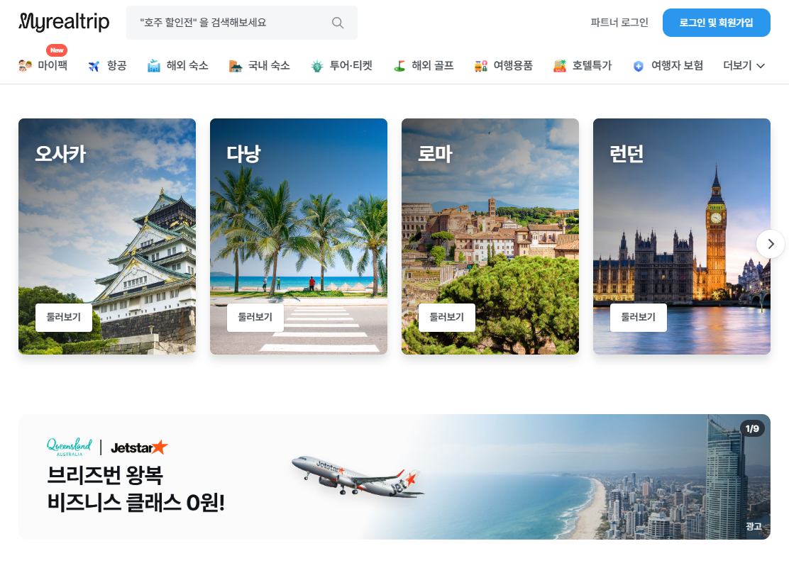 마이리얼트립
