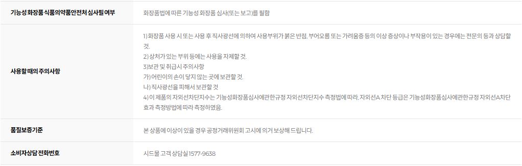 시드물 민중기 무기자차 썬크림