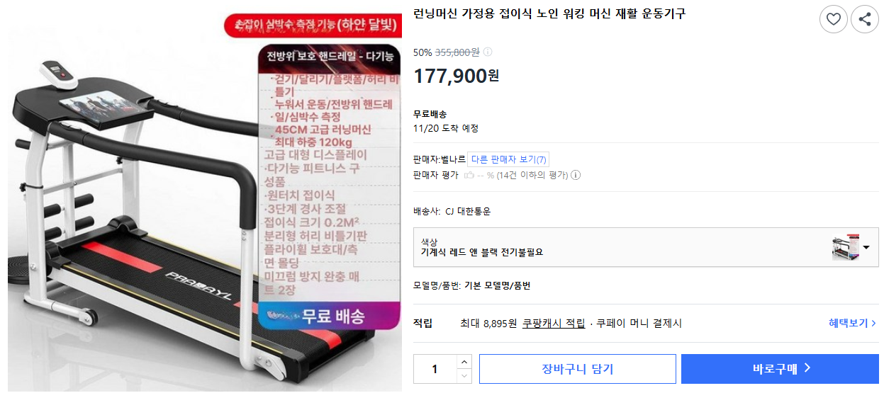 런닝머신 가정용 접이식 노인 워킹 머신 재활 운동기구