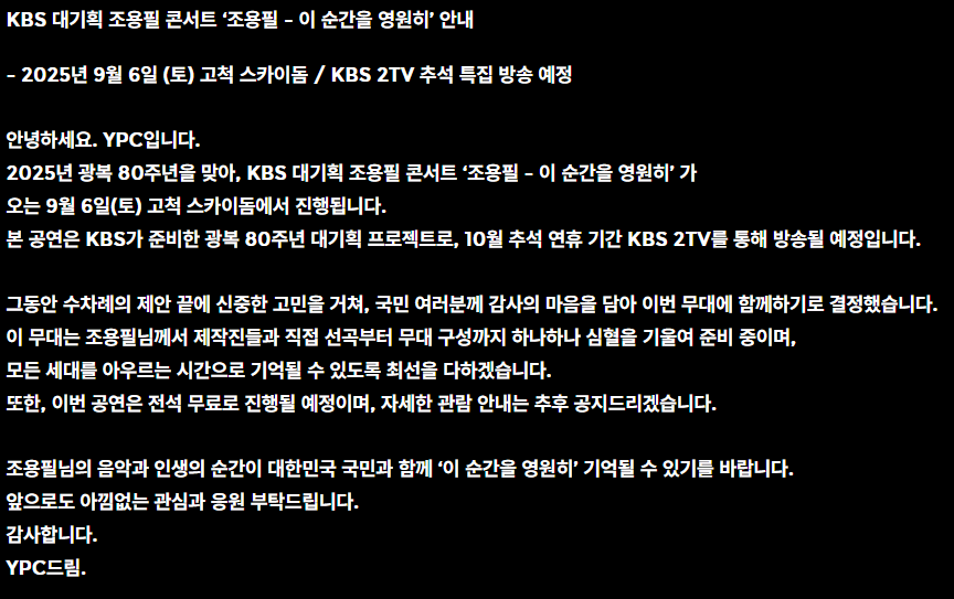 2025 조용필 콘서트관련사진