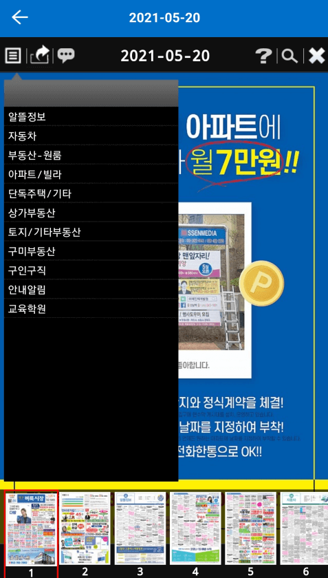 대구-벼룩시장-신문그대로보기