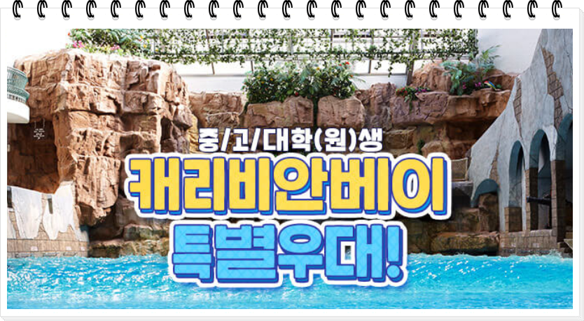 중, 고, 대학(원) 생 할인