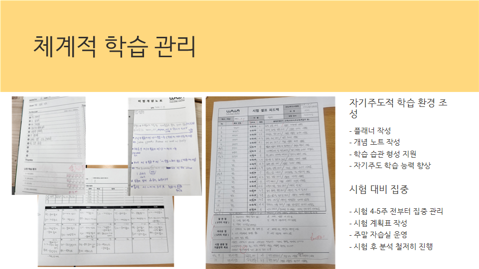 체계적 학습 관리 예시&amp;#44; 학생 플래너와 개념노트&amp;#44; 시험 대비 계획표&amp;#44; 자기주도 학습 환경 조성 및 시험 대비 집중 