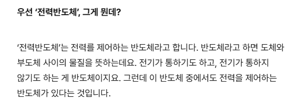 전력반도체 관련주