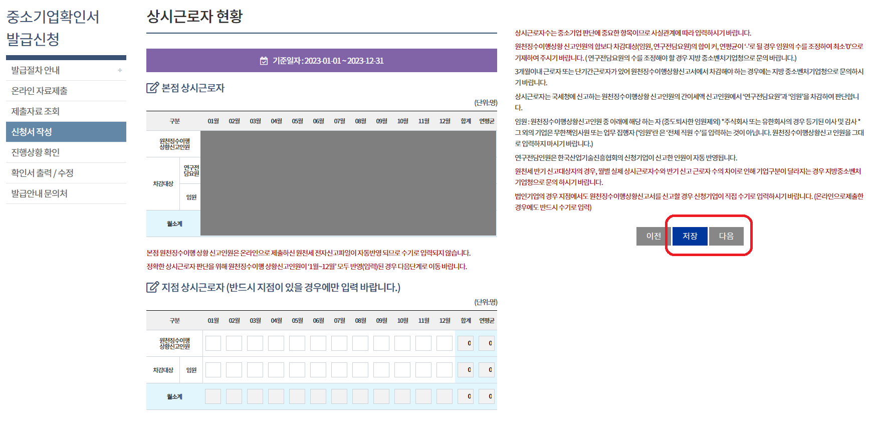 중소기업현황정보시스템-중소기업확인서 갱신발급 방법