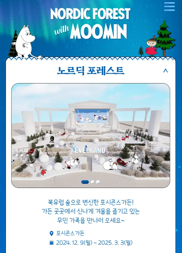 윈터토피아 위드 무민 예매 방법 에버랜드 겨울축제 프로그램