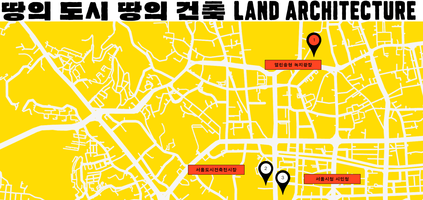 서울도시건축비엔날레로 물든 송현공원