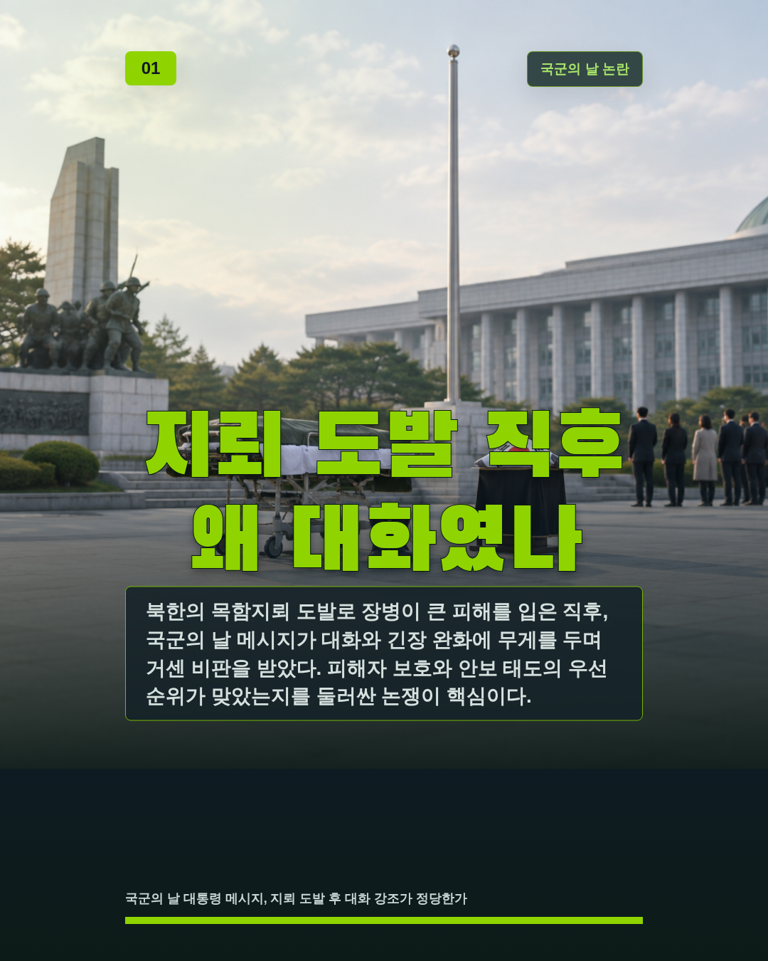 지뢰 도발 직후 왜 대화였나