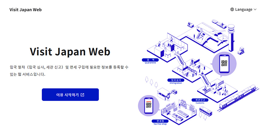비짓재팬-웹사이트-등록하기