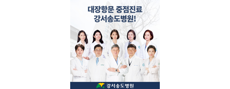 서울 강서구 항문외과