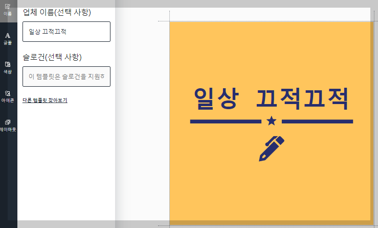 무료 로고 만들기