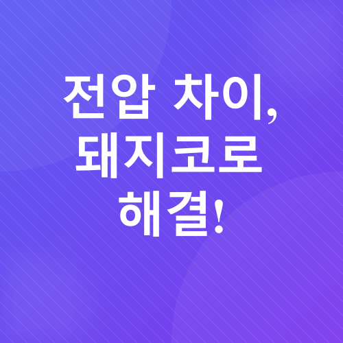 일본여행 준비물_4