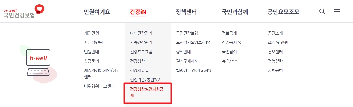 건강생활실천 지원금제도